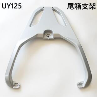 适用于 于望江铃木UY125踏板机车尾翼尾箱支架三阳JETSL后备箱货