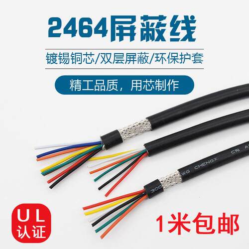 UL2464屏蔽线信号线2芯3芯4芯5芯6芯8芯24AWG22AWG美标UL认证零卖