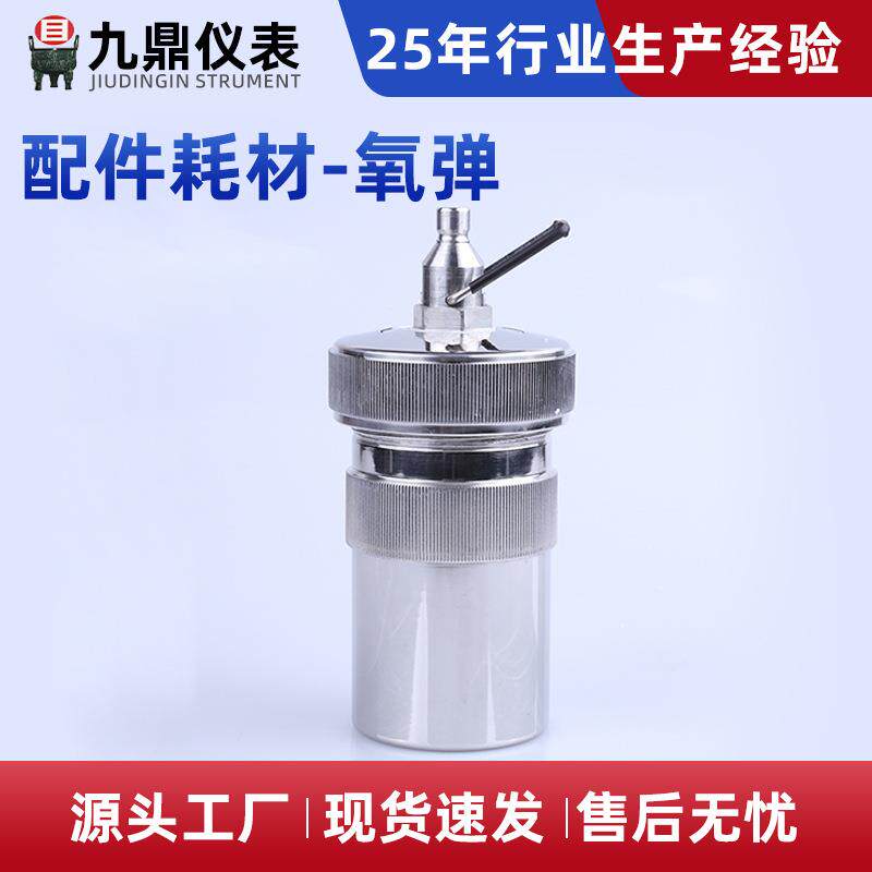 氧弹量热仪量热仪配件量热仪氧弹电极煤炭化验设备配件大全