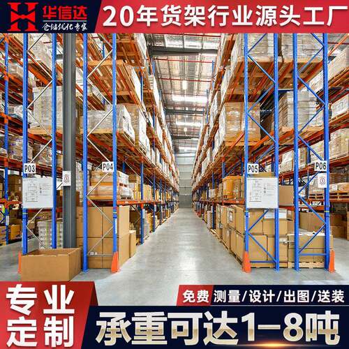 重型货架定制仓库横梁式五金模具架工厂库房高位加厚仓储托盘货架