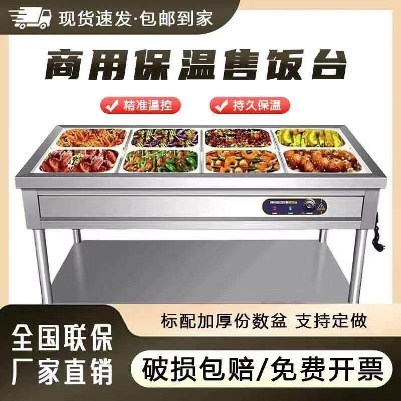 快餐桌商保温不锈钢商用电加热立式快餐车保温车食堂售饭饭台加厚