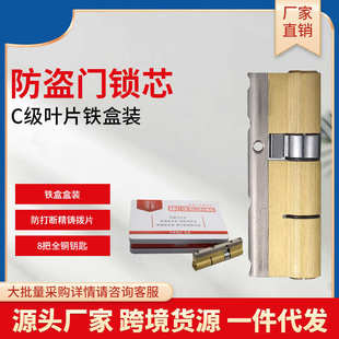 叶片铜母门叶c防盗钥匙级厂家芯子心铁盒铜门直供全防盗门锁片锁