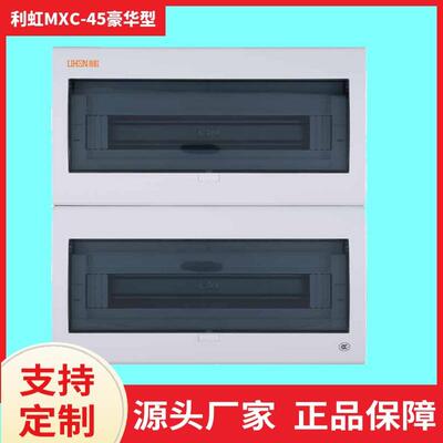利虹MXC-45 20-26位配电箱 户内开关箱