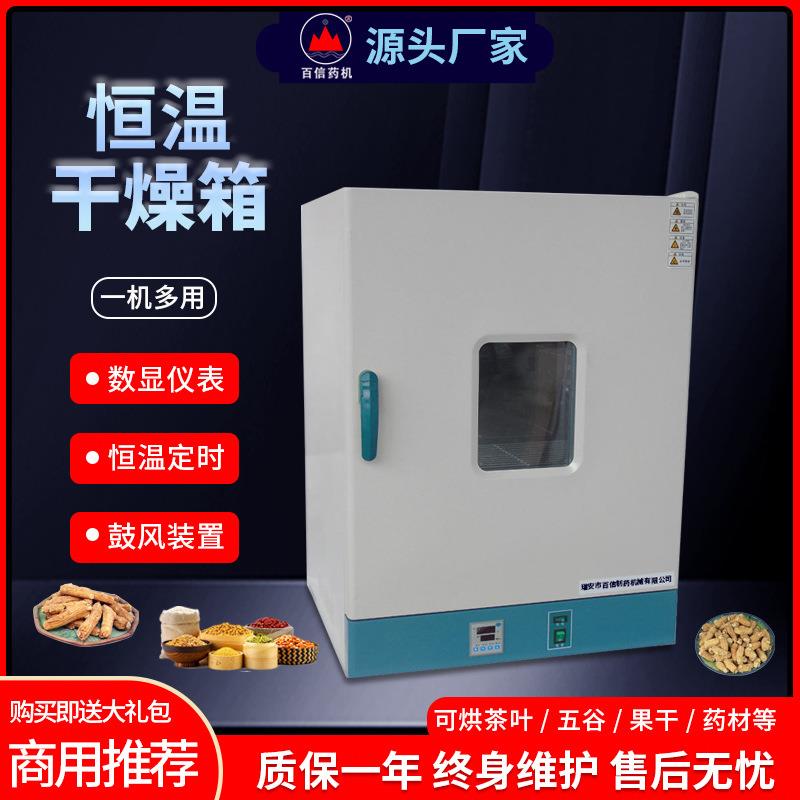 百信中药材恒温鼓风干燥箱高温工业电热烘烤箱医用烘干机食品烘箱