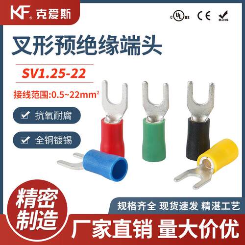 KF/KiS克爱斯sv1.25-3欧式叉型预绝缘冷压接线 线端子Y/U铜线 线