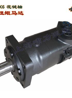 BMK6-800大扭矩液压马达 6齿花键 BMK6-1000 运行稳定动力强劲