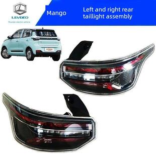 Ledin芒果电动车后尾灯芒果乐芒绿芒果电动车后尾灯后前灯配件