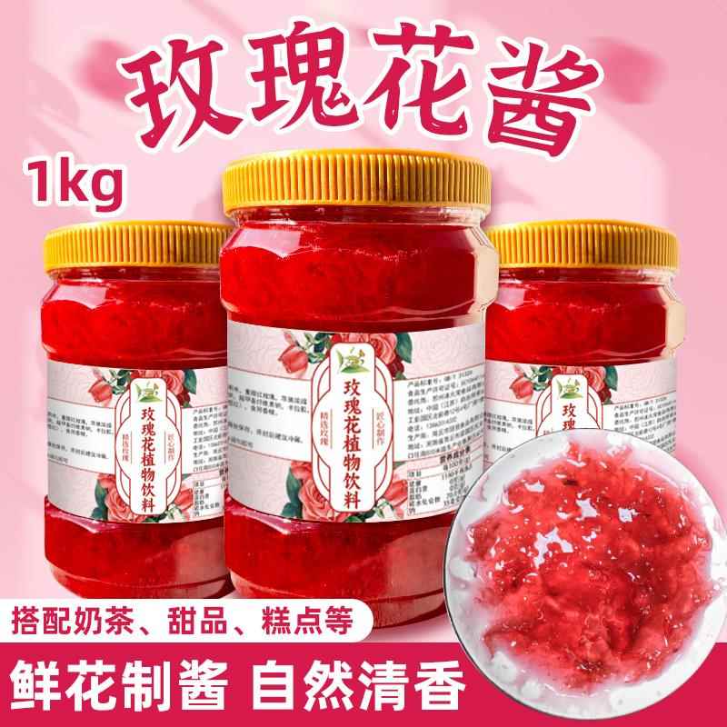 冰火湾玫瑰花果酱食用重瓣玫瑰花奶茶冲饮冰粉配料面包馅烘焙原料