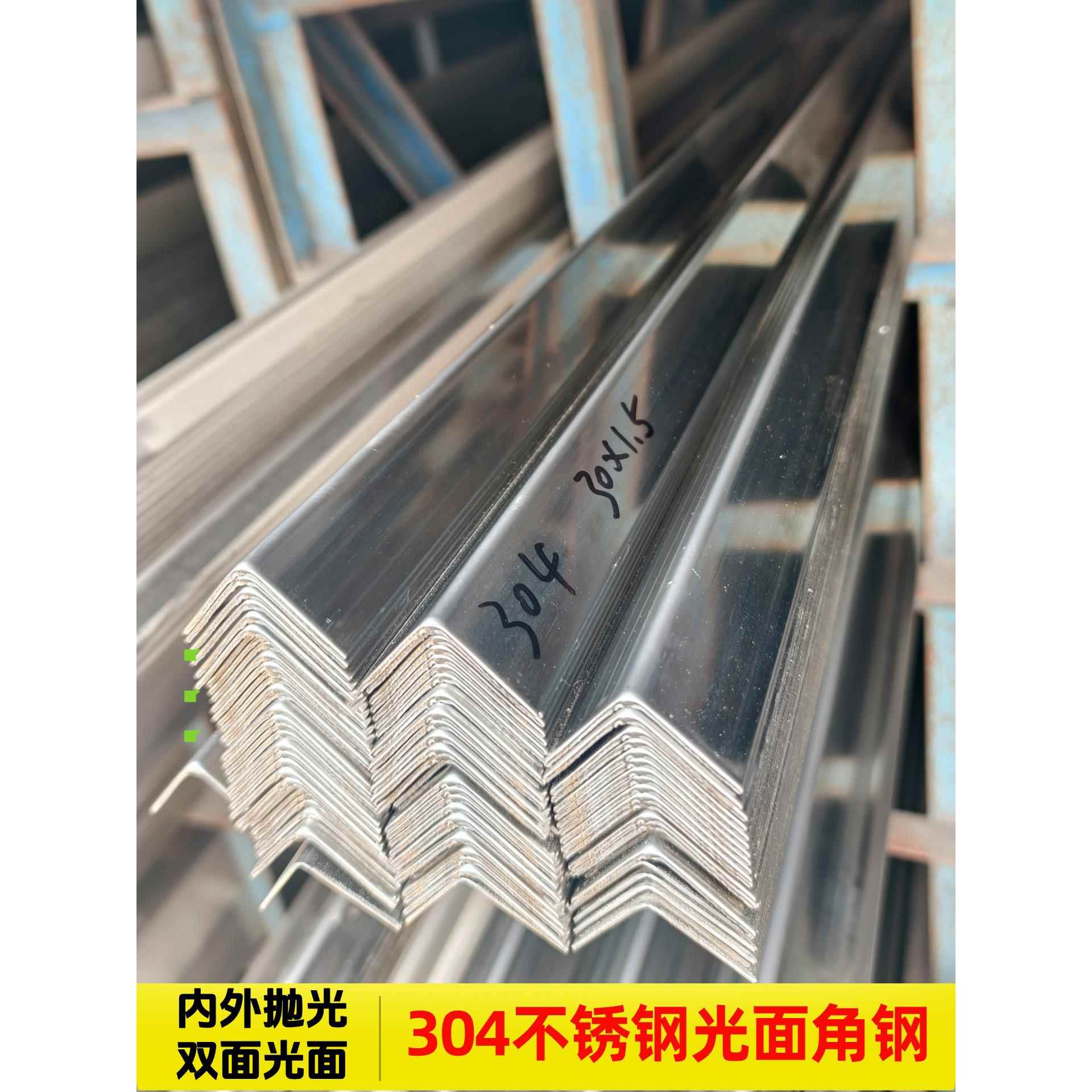 304不锈钢光面角钢可定做万能双面抛光角铁货架支撑6米支亮面角铁