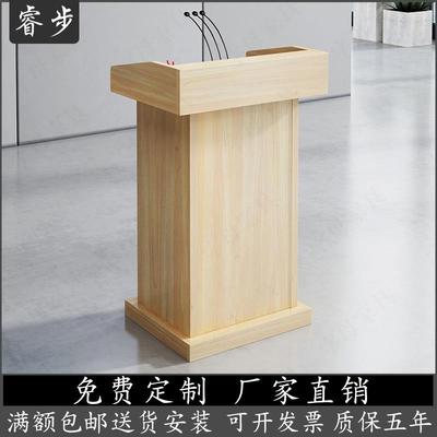 睿步演讲台培训接待室主持台简约现代迎宾台会议办公演讲桌发言台