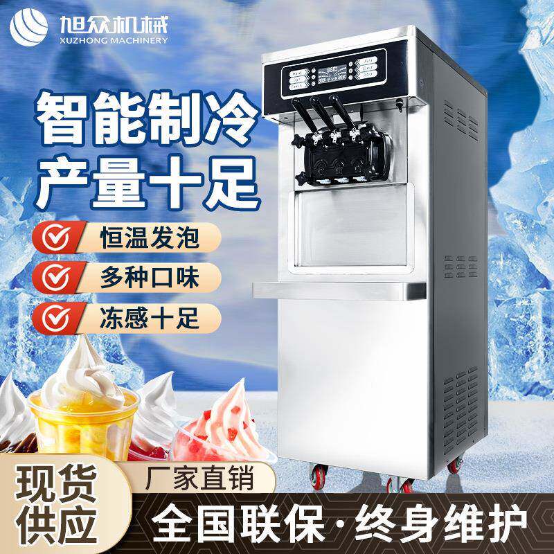 商用冰淇淋机自动制冷冰淇淋机立式智能三色甜筒奶茶店冰激凌机