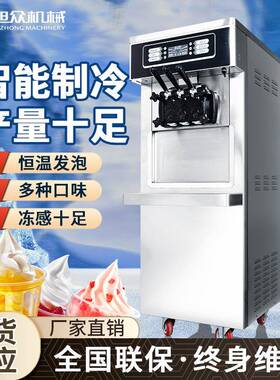 商用冰淇淋机自动制冷冰淇淋机立式智能三色甜筒奶茶店冰激凌机