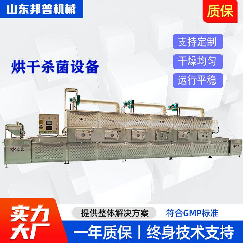 水稻连续式昆虫烘干设备黄粉虫微波杀虫设备大型昆虫烘干干燥设备