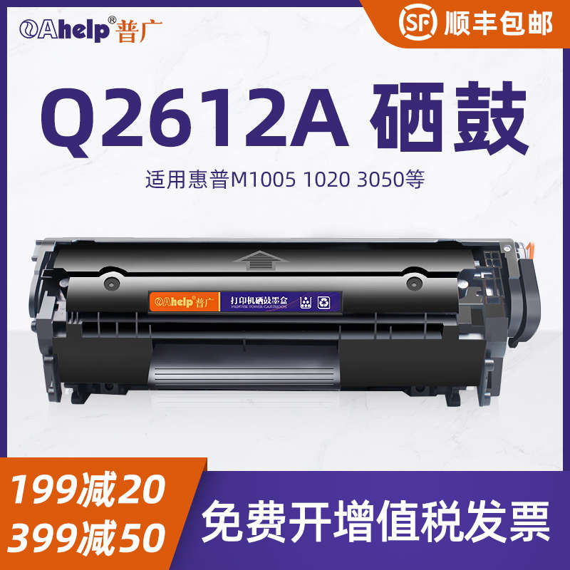 普广适用惠普m1005 m1319激光打印机硒鼓HP1020plus墨盒laserjet