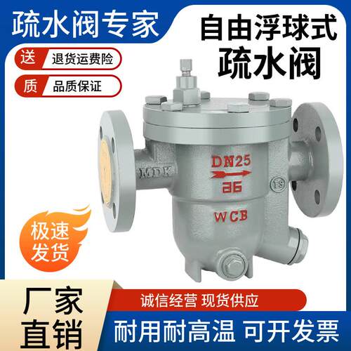 CS41H自由浮球式蒸汽疏水阀DN20 25 32 40 50法兰疏水阀 排水阀