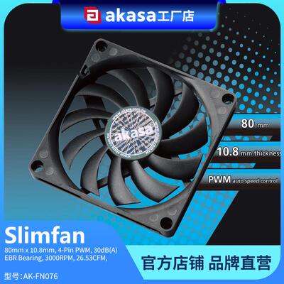 akasa12cm超薄机箱风扇4pin电脑cpu风扇8010PWM温控htpc散热风扇