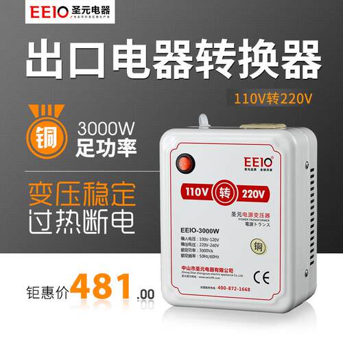 3000W圣元电源变压器110V转220V电压转换器电器美日韩大功率