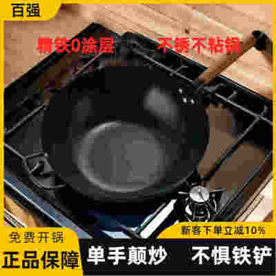 百强无涂层家用轻便铁锅炒锅不粘锅不锈无油烟锅电磁炉燃气灶通用