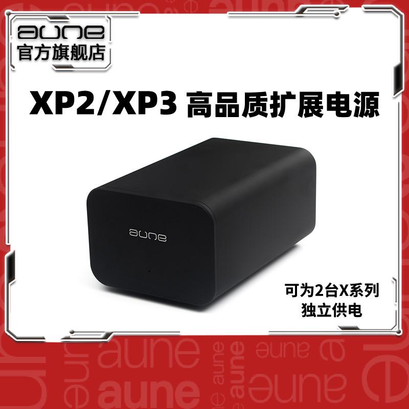 奥莱尔 aune XP2 线性升级替换电源X5s/X8/X1s/T1s配套滤波