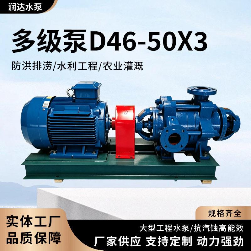 D型多级离心泵农业灌溉市政给水压泵扬程D46-50X3卧式多级泵