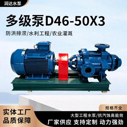 D型多级离心泵农业灌溉市政给水压泵扬程D46-50X3卧式多级泵