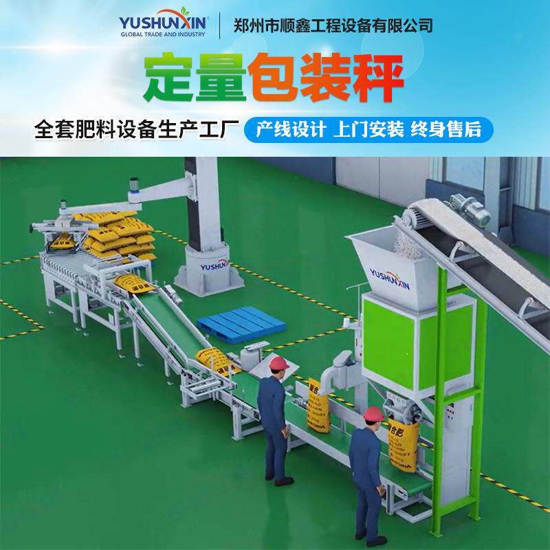 全自动定量包装秤适合任何粒度的粉体颗粒规格可定制生产顺鑫