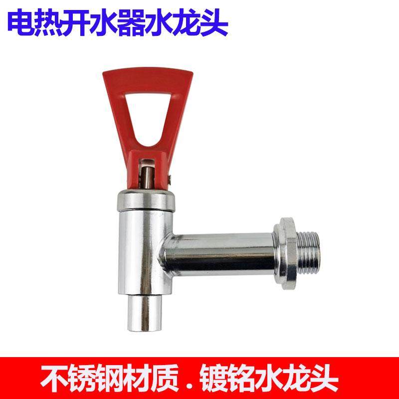 电热开水器水龙头铜芯3分4分水嘴商用开水箱热水桶开水机配件开关