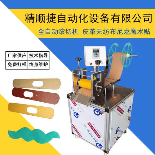 全自动异形滚切机 魔术贴尼龙塑料材料辊切机 无纺布切割切片机