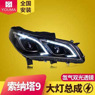 专用于现代9代索纳塔大灯总成改装 LED日行灯LED转向灯 透镜奔驰款