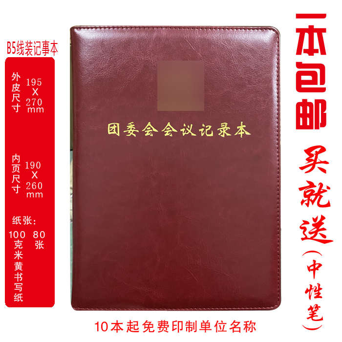 定制 团委会议记录本 团支部团小组三会一课团总支团大会印LOGO