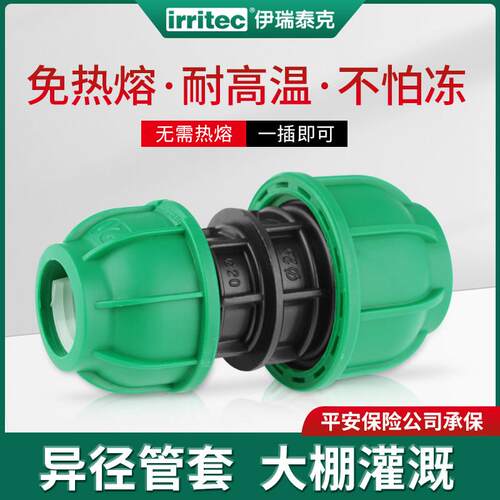 伊瑞泰克水管快速接头配件异径直接管套pp自来饮水管快接抢修变径