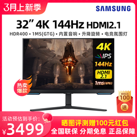 三星32英寸4K144Hz显示器IPS升降旋转电竞G7电脑2K屏幕S32BG700EC