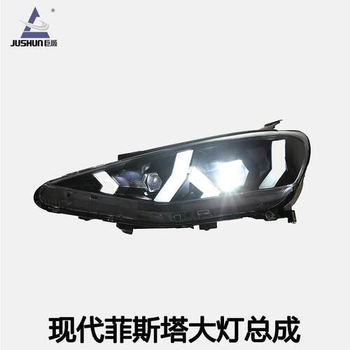 适用19-20款现代菲斯塔大灯总成改装兰博.基尼款全LED流水转向灯