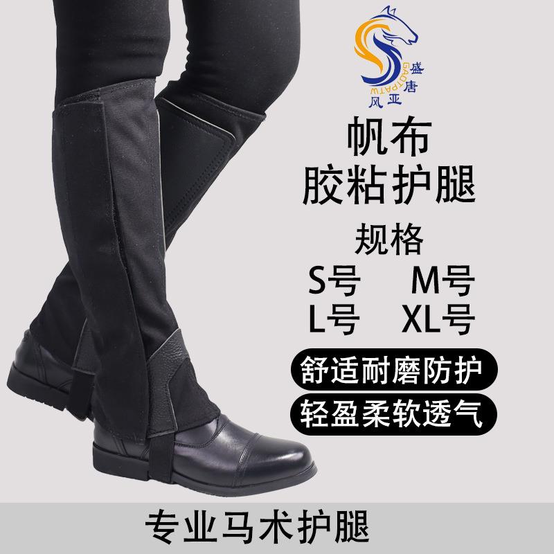 帆布胶粘护腿生产骑马骑行专业装备防撞小腿马术用品马术护腿