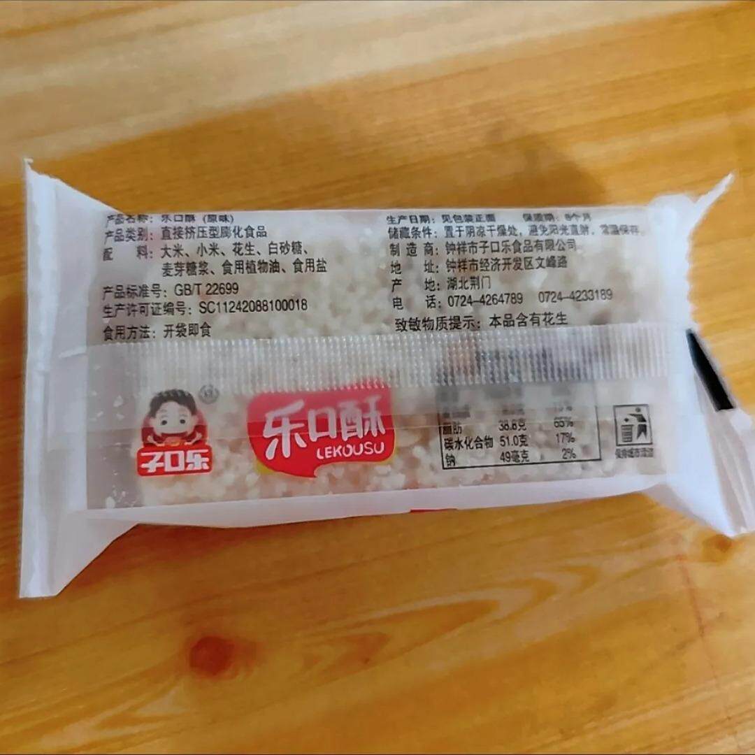 子口乐一口酥米花糖膨化小米酥传统原味休闲零食200g-2000g