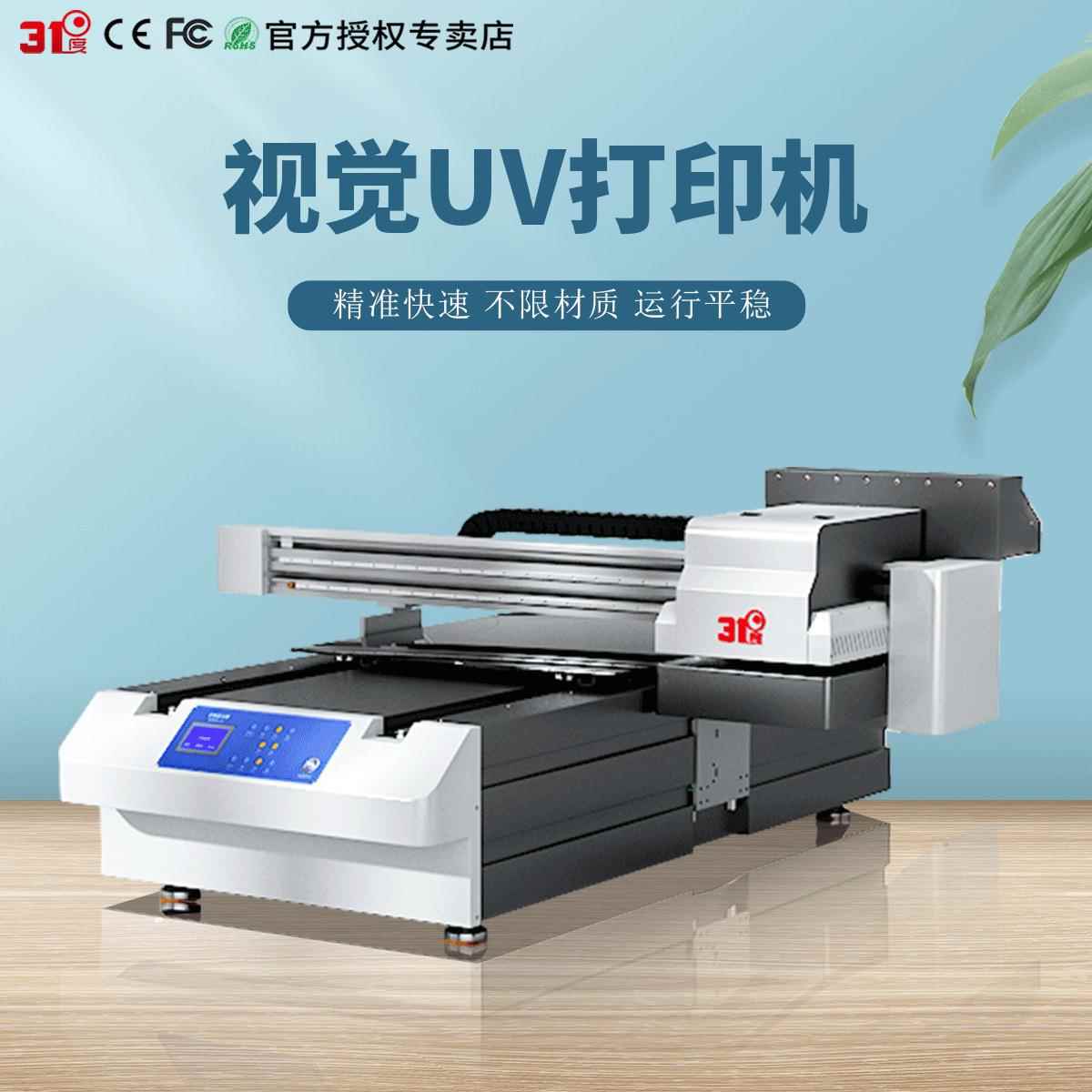 工业级小型视觉定位uv打印机pvc亚克力金属玻璃皮革木板印刷机器
