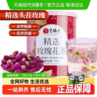 艺福堂精选玫瑰花茶干燥花大朵花草茶女性冲泡饮料养泡水搭红枣菊