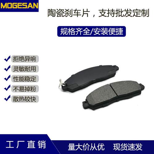 现货D1911纳瓦拉前片陶瓷摩擦刹车片量大价优工厂直销摩擦块