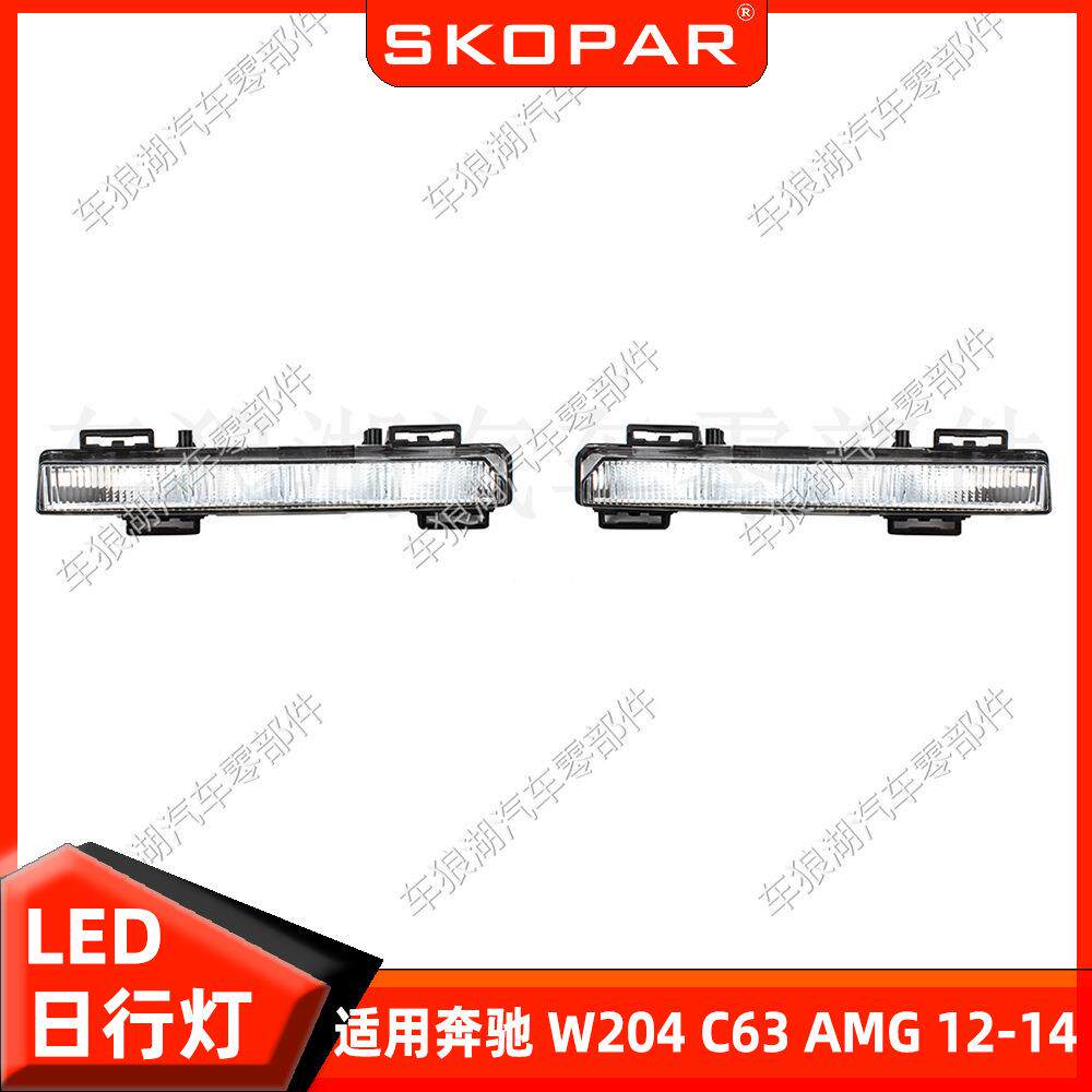 适用奔驰MercedesW204C63AMG12-14LED日行灯前照明灯防雾灯