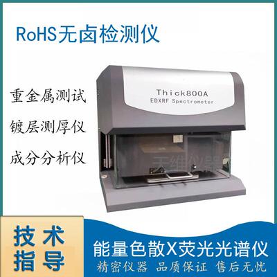 镀 hick800A膜厚仪 金属电镀层厚度无损分析铜镀锡镍层T测厚