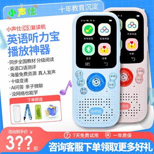 小声仕覆读机学习机英语听力宝随身听C5播放神器学生专用小学初高