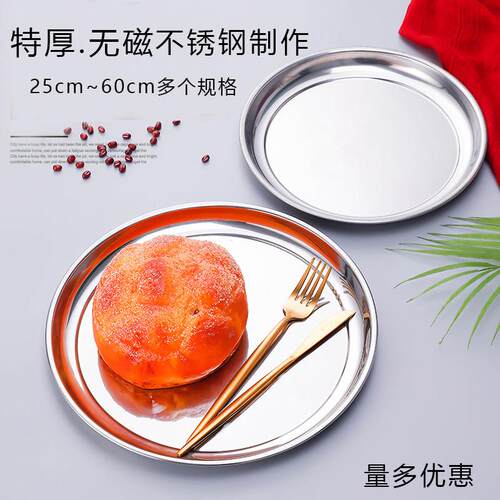 加厚不锈钢盘子圆形大圆盘平底浅盘托 托盘特大鱼头盘家用盘子饭