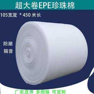 厂家直销EPE珍珠棉打包膜 快递打包泡膜棉包保护膜厂家多规格发泡