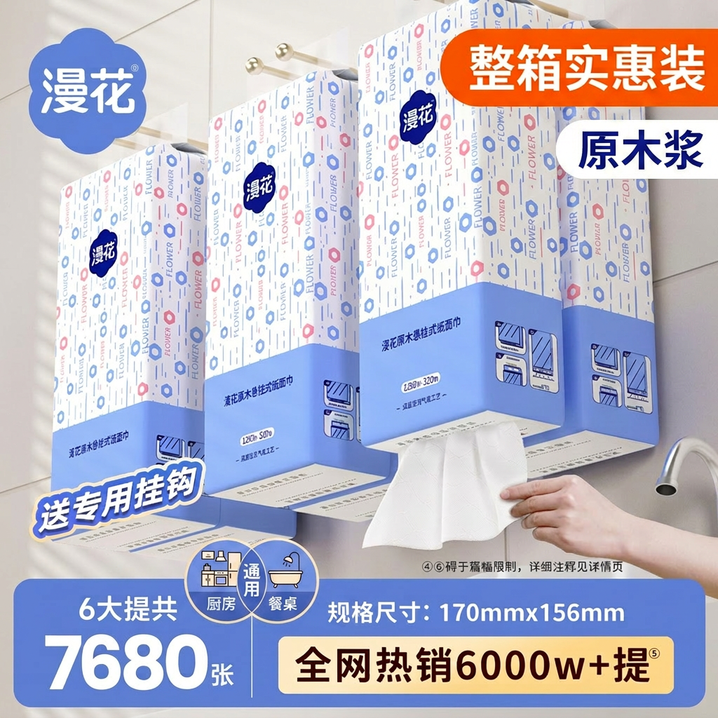 漫花壁挂式抽纸家用整箱实惠装大包卫生纸厕纸餐巾擦手纸原木浆