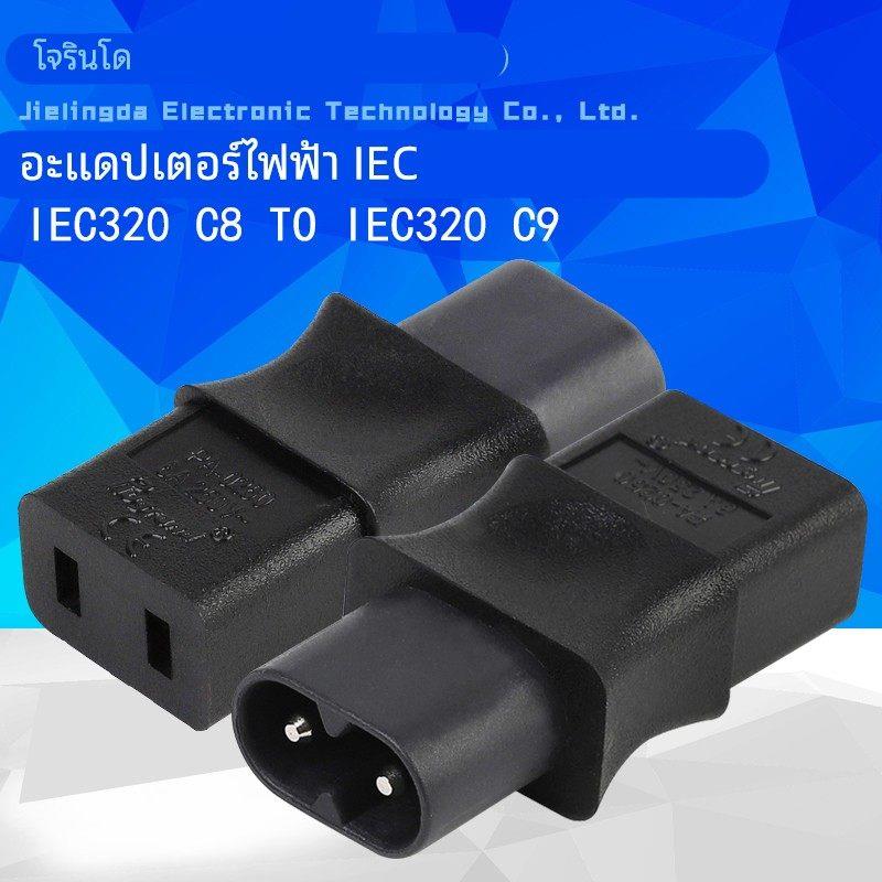 IEC320 C8转C9电源转换头八字转两扁孔进口老音频采样机播放器
