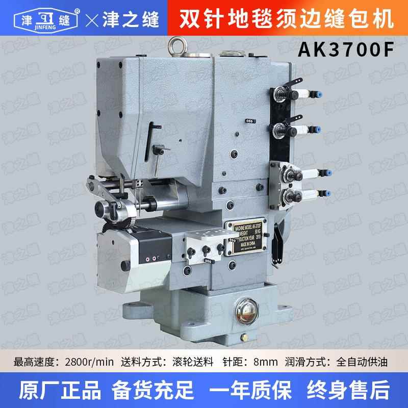 YTAK3700F双针地毯须边包缝机自动封闭润滑转速高双针四线