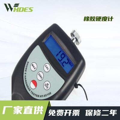 直销测量橡胶及塑料硬度值的橡胶硬度计塑料硬度计HT-6510O