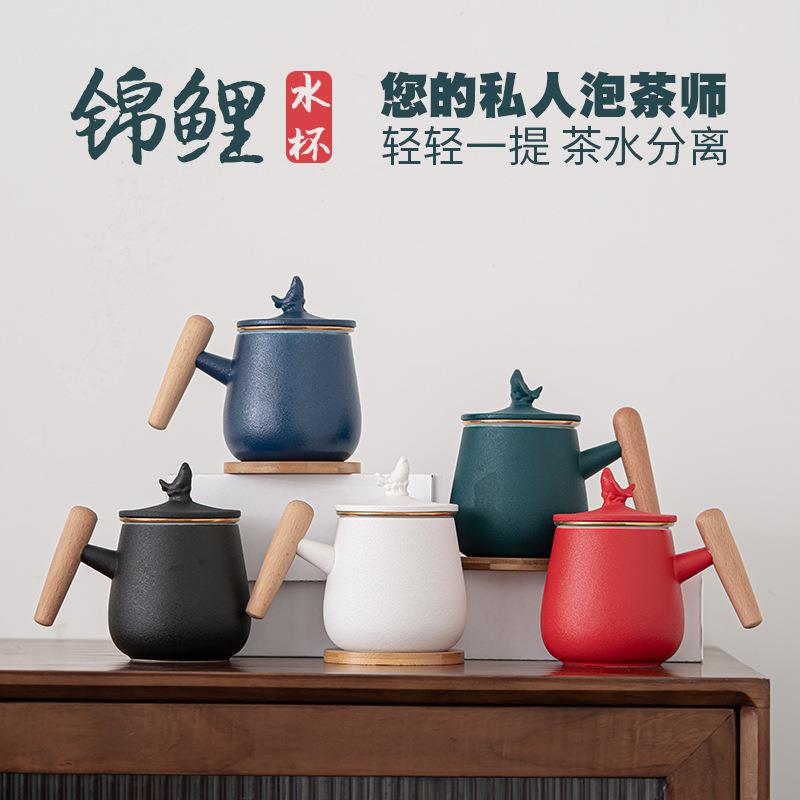 锦鲤马克杯 木柄手把陶瓷带盖过滤茶水分离大容量喝水杯泡茶杯