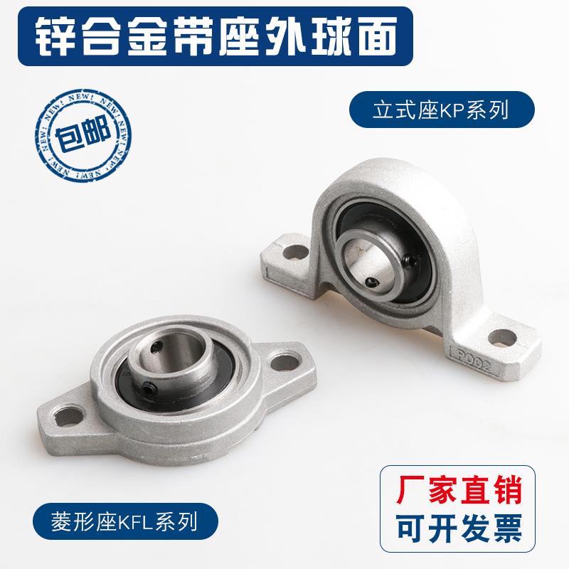 锌合金带座轴承KP005内径25立式P005微型K005外球面法兰盘传动轴