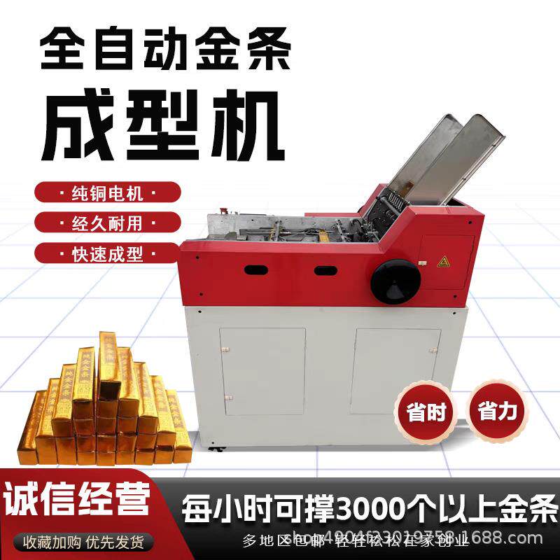 全套纸质金条成型机宗教用殡葬用品纸金条机折金条半成品机器厂家